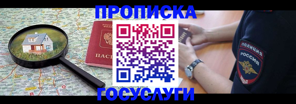 прописка ребенка в Могочи