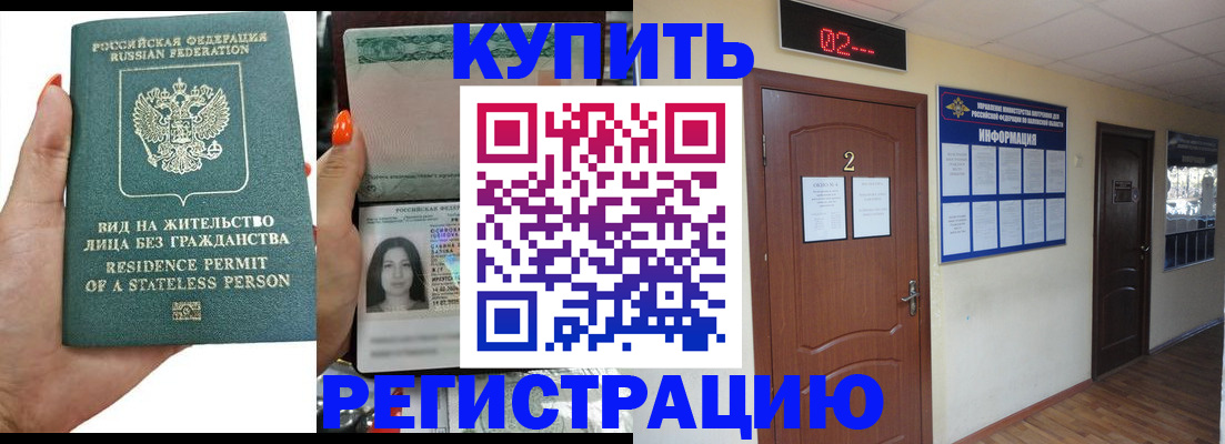 прописка для школы в Могочи