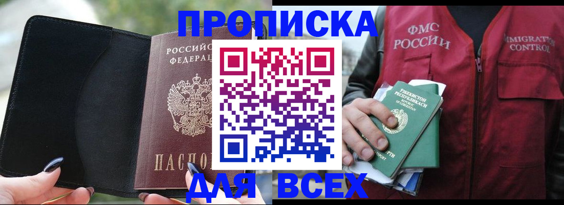 прописка штамп в Могочи