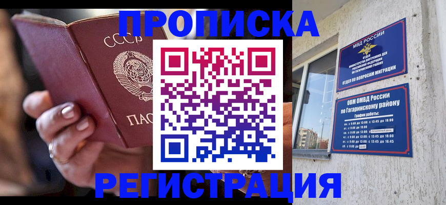 прописка гарантия в Могочи