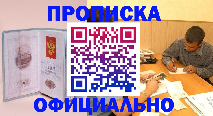прописка паспорт в Могочи