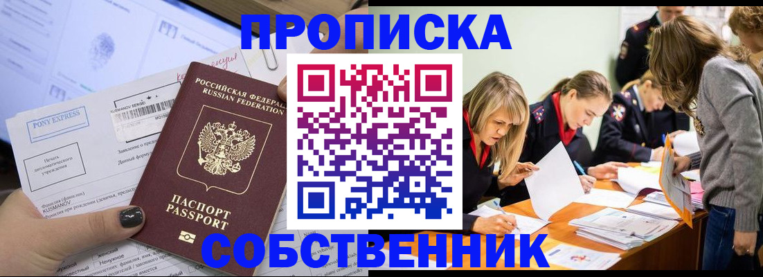 прописка поиск в Могочи